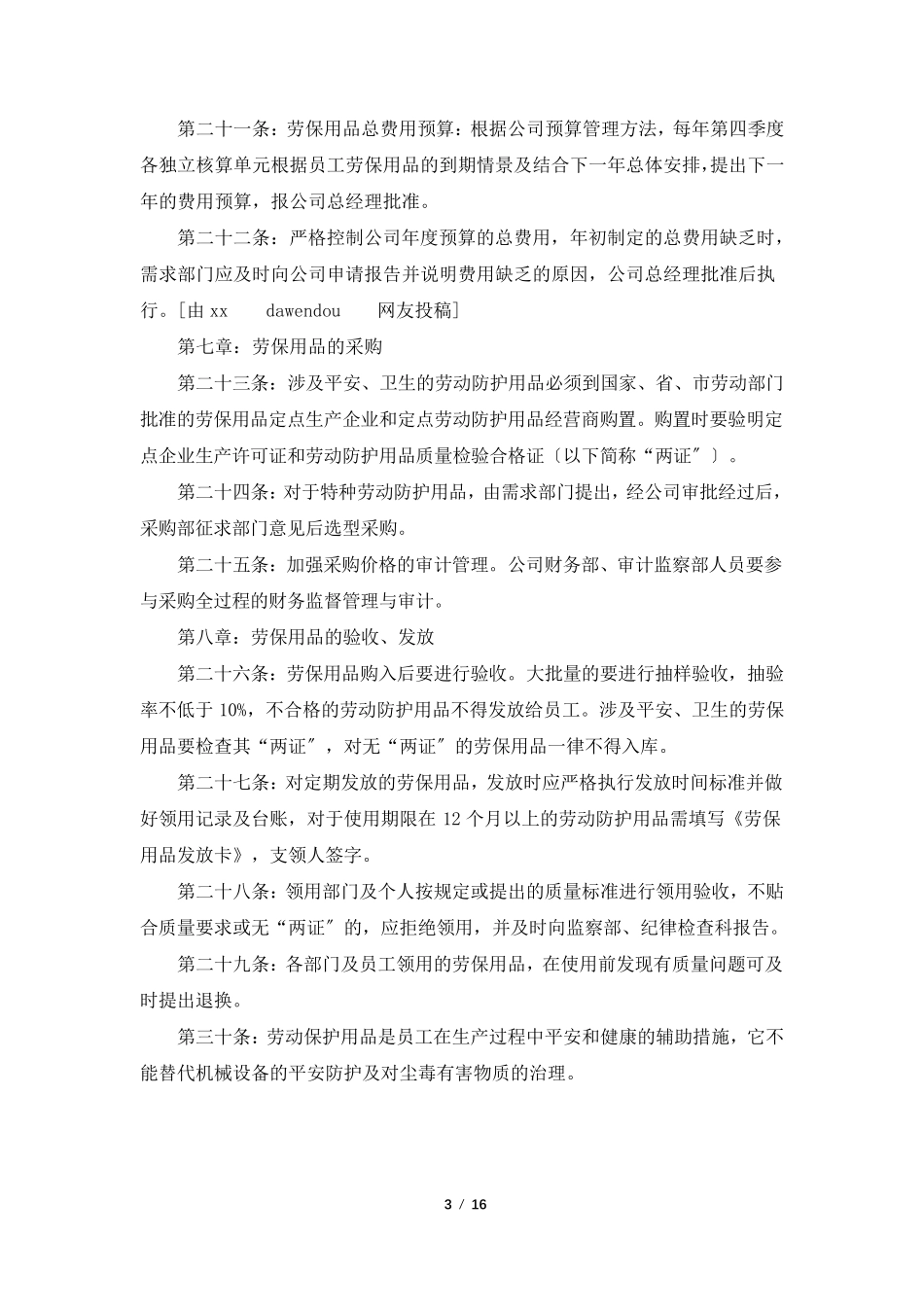 劳保用品管理制度(5篇)_第3页