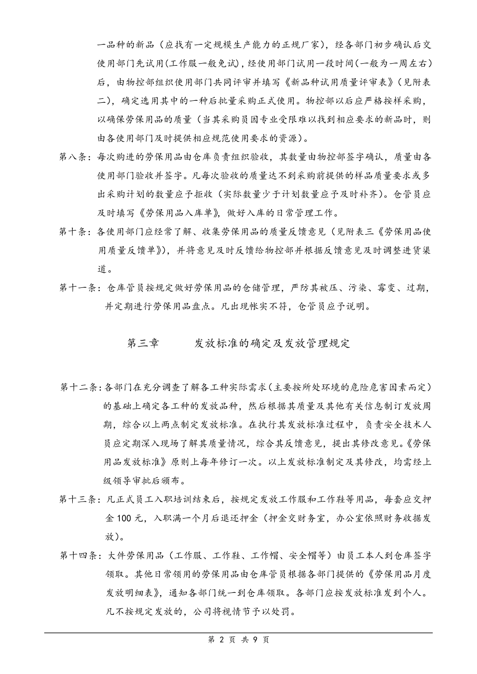劳保用品管理规定_第2页