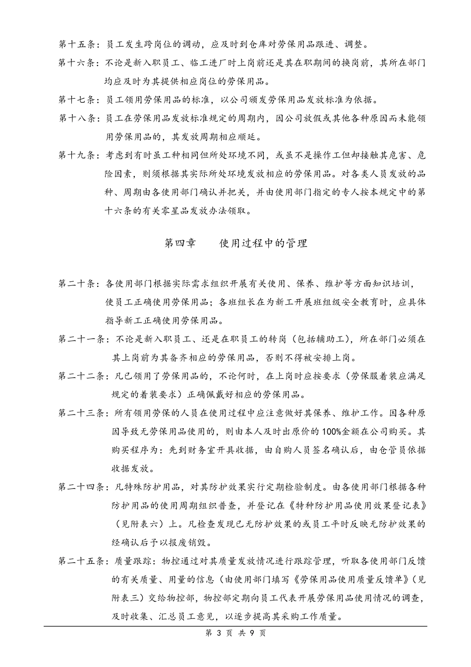 劳保用品管理规定_第3页