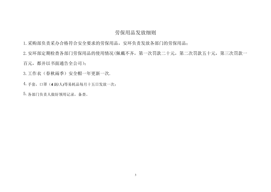 劳保用品管理台帐_第3页