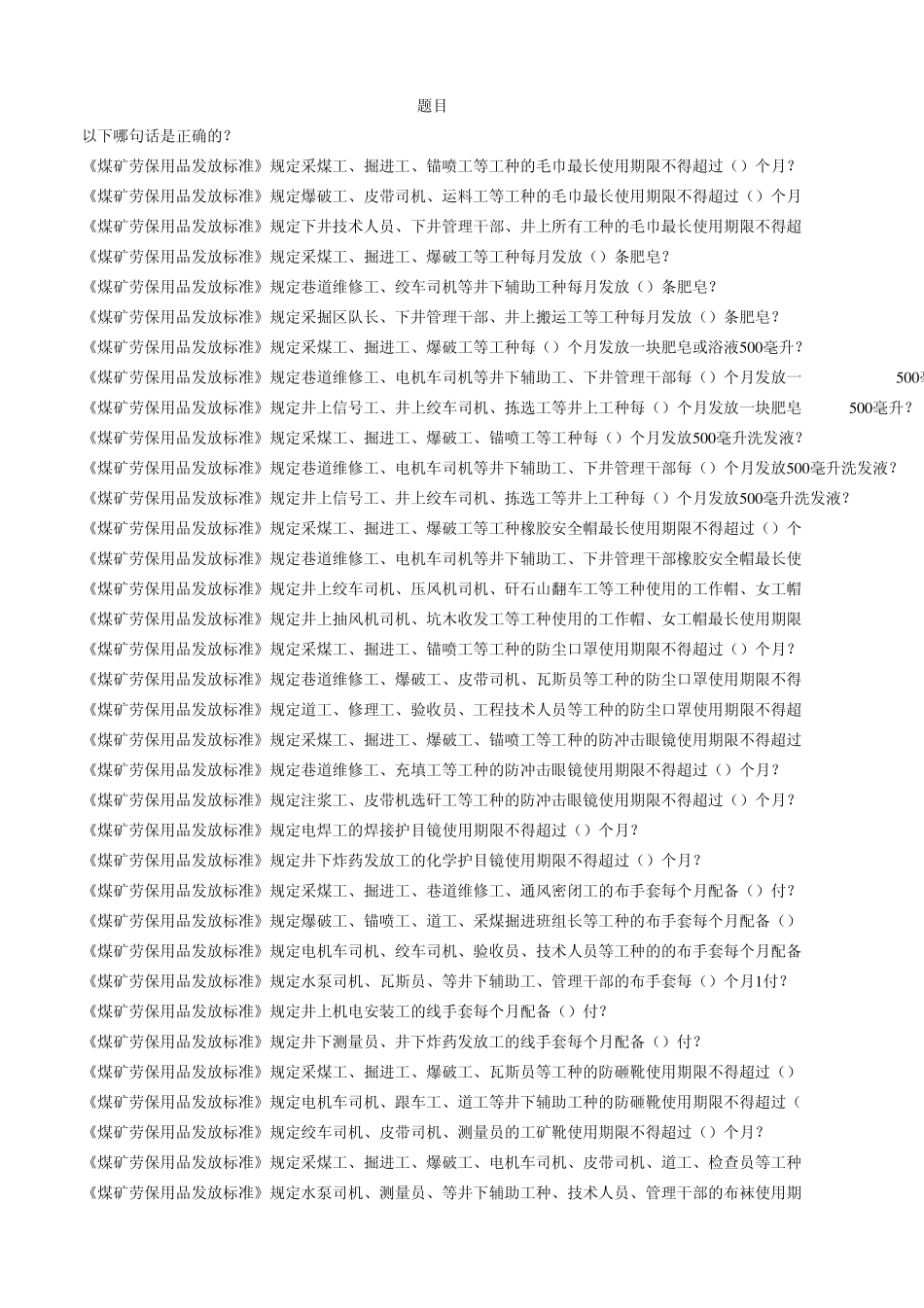 劳保用品试题_第3页