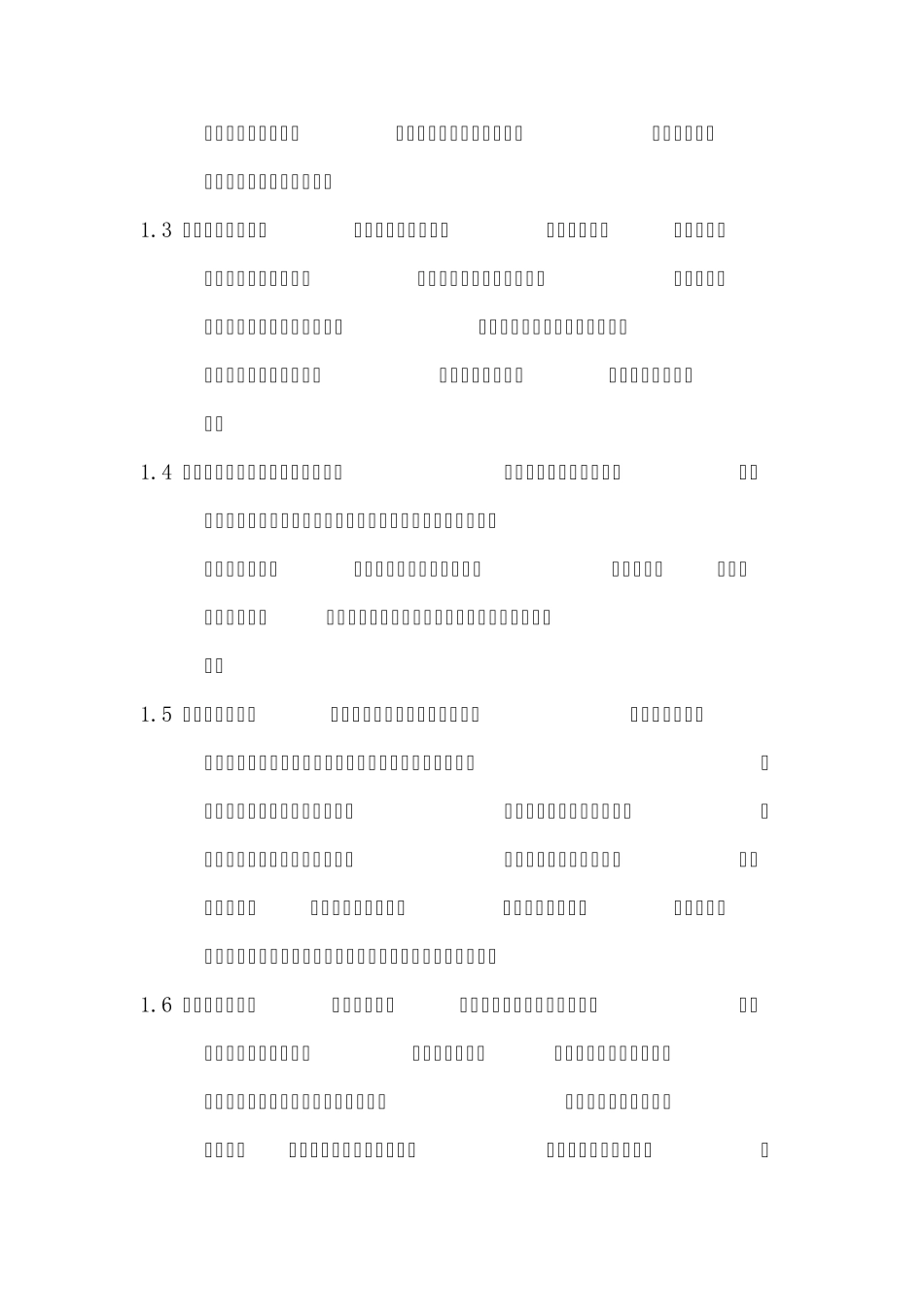 劳保穿戴管理标准_第2页