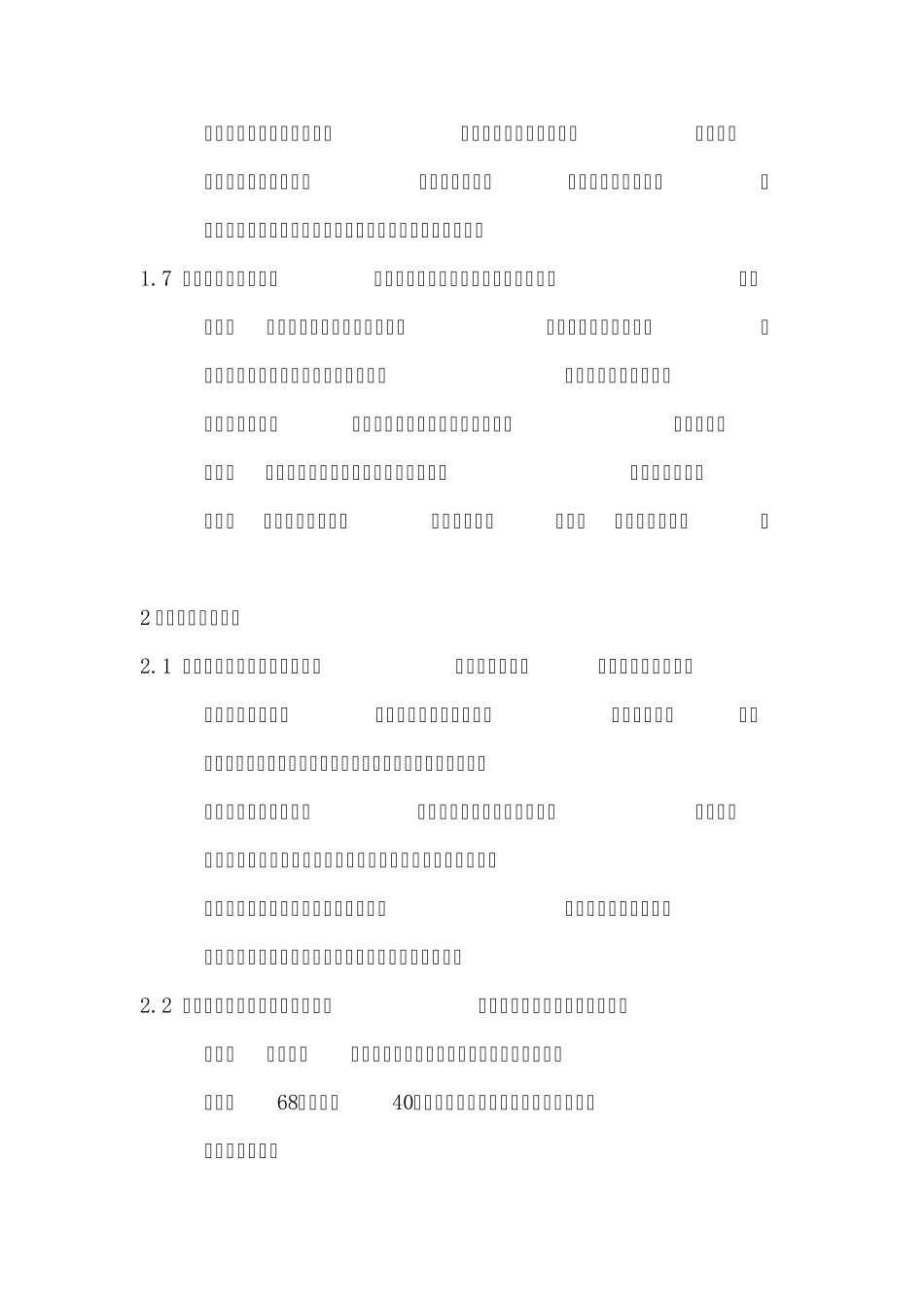 劳保穿戴管理标准_第3页