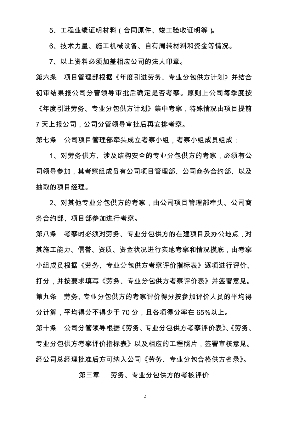 劳务、专业分包供方管理实施细则_第2页