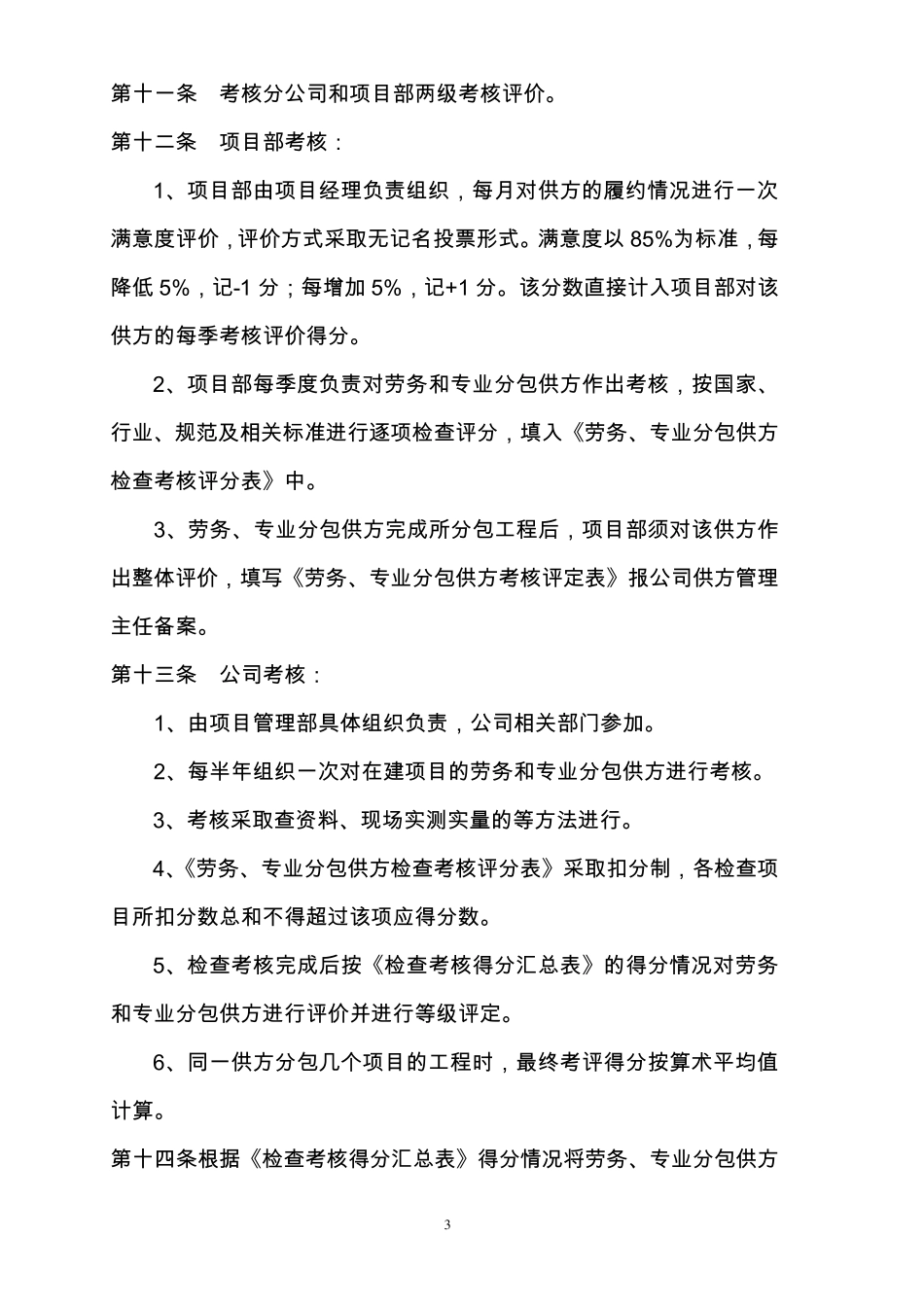 劳务、专业分包供方管理实施细则_第3页