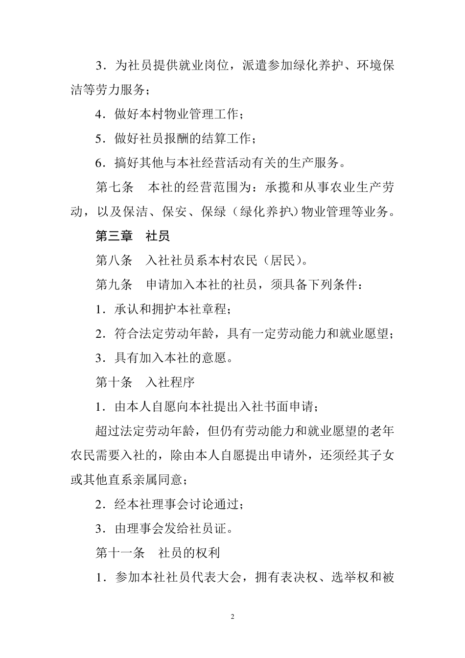 劳务专业合作社章程_第2页