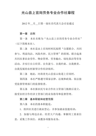 劳务专业合作社章程