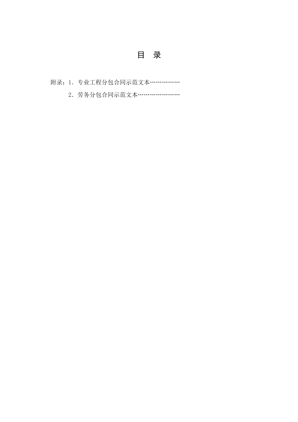 劳务、专业分包合同范本_第2页