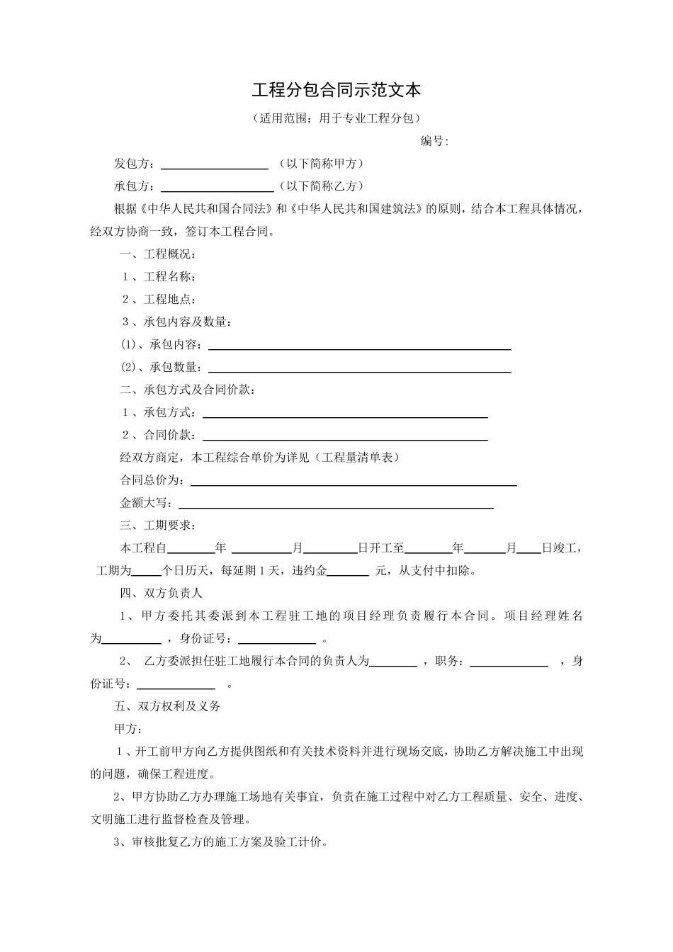 劳务、专业分包合同范本_第3页