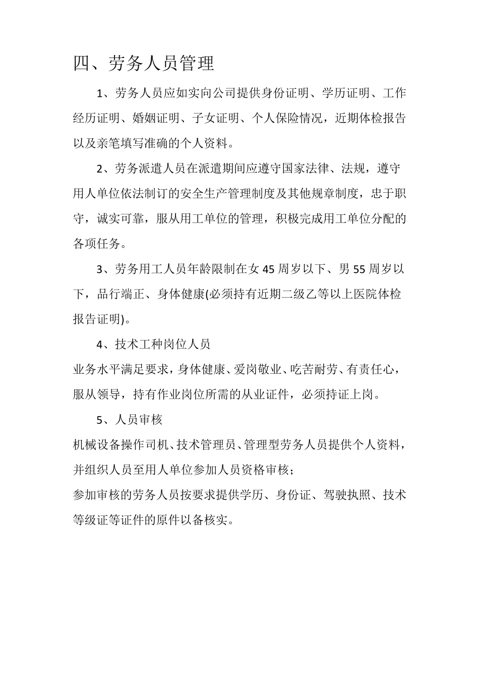 劳务人员、车辆、机械设备服务方案_第3页