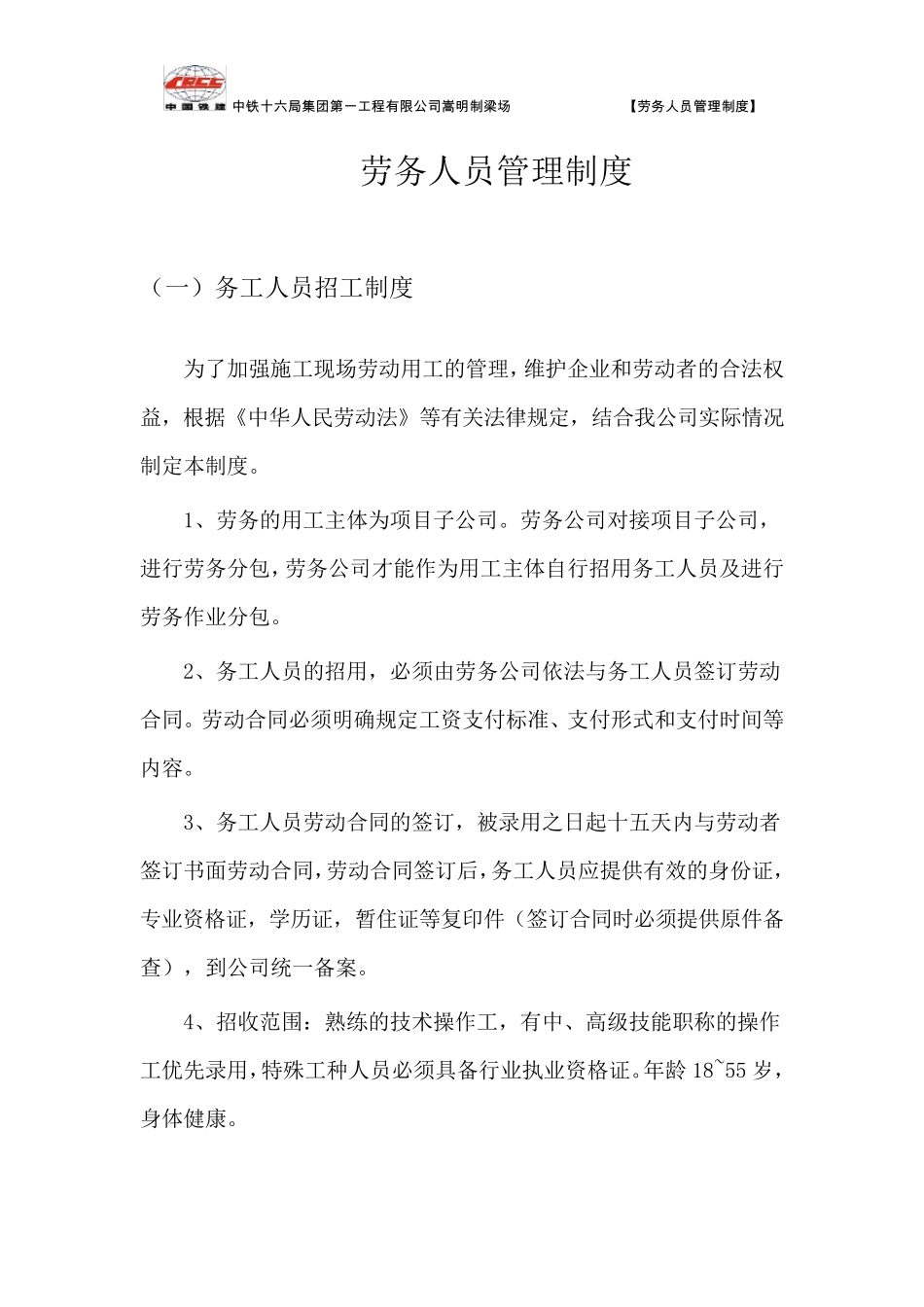 劳务人员管理制度_第1页