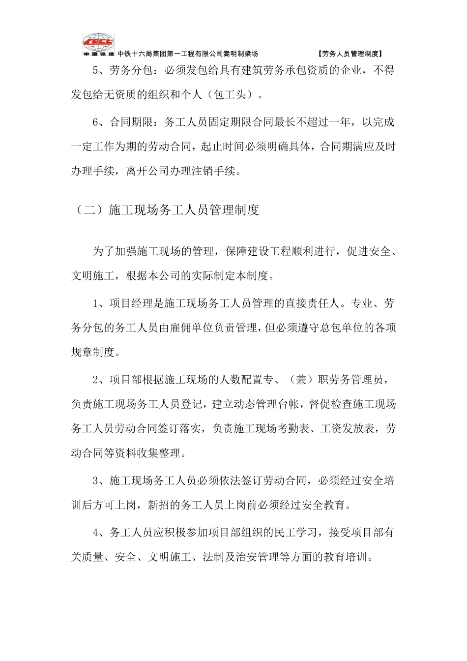 劳务人员管理制度_第2页