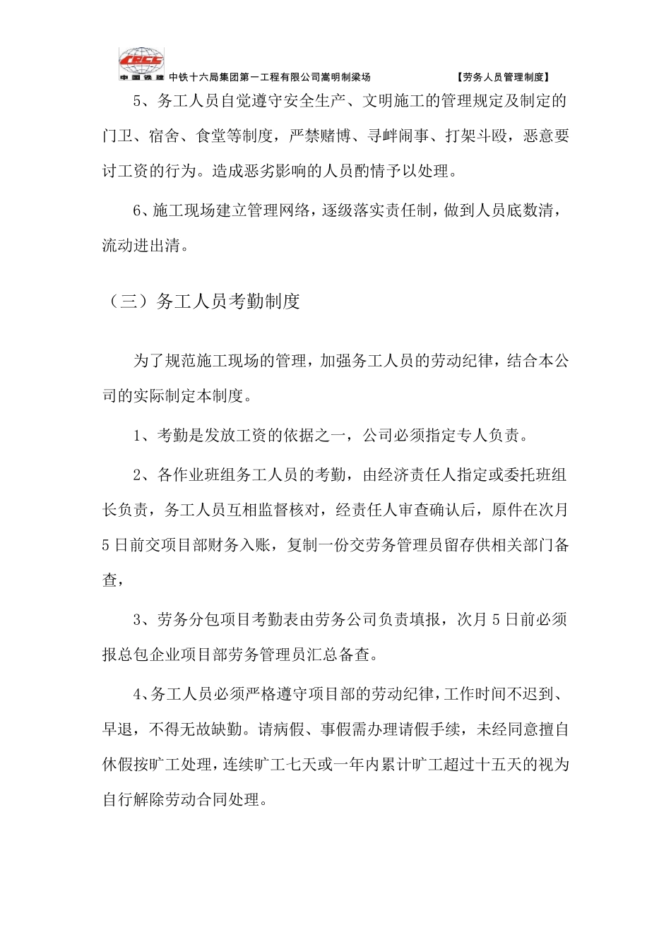 劳务人员管理制度_第3页