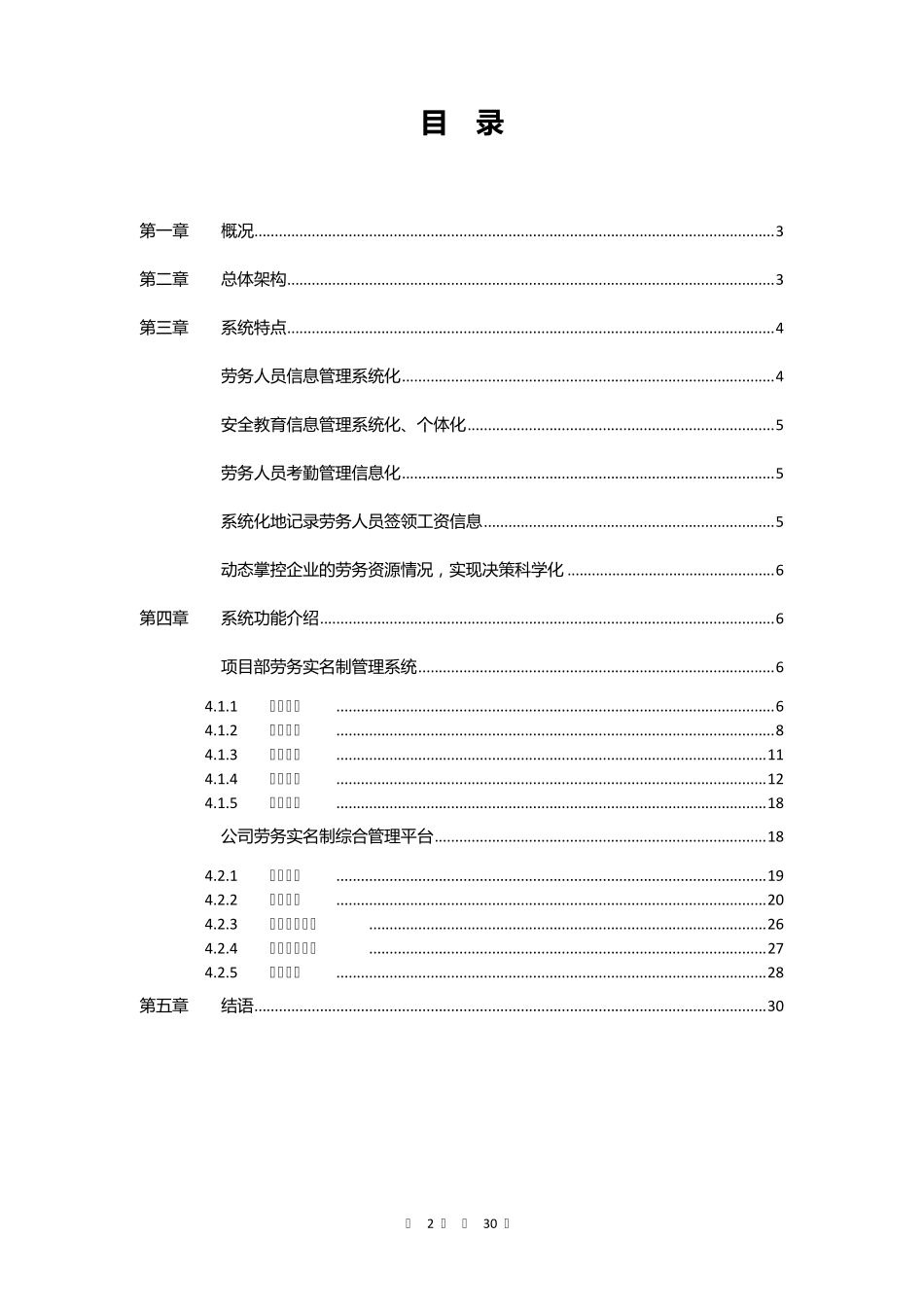 劳务人员实名制管理系统方案介绍_第2页