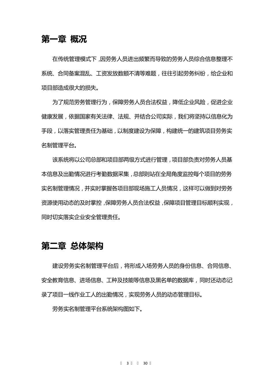 劳务人员实名制管理系统方案介绍_第3页