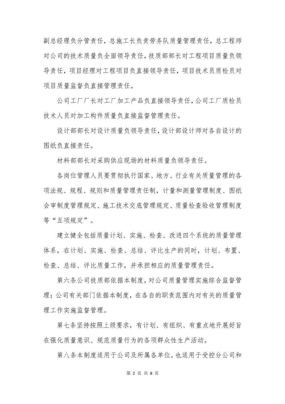劳务企业质量管理制度_第2页