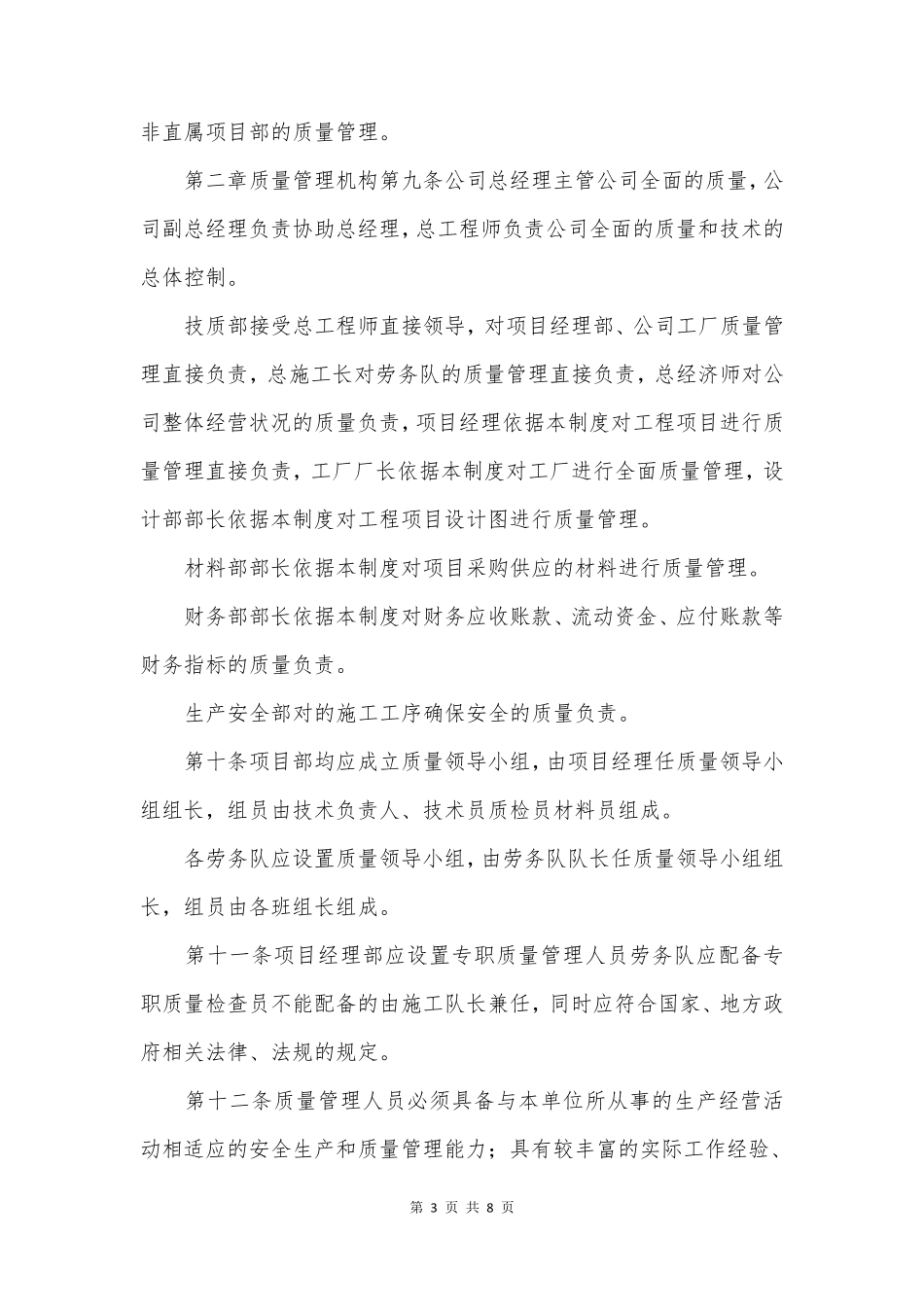 劳务企业质量管理制度_第3页