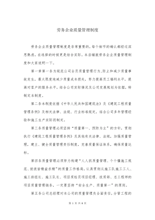 劳务企业质量管理制度