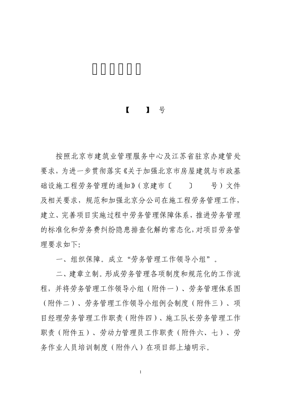 劳务公司,总包公司各种制度职责,考勤表格,人员职责,农民工工资发放表格_第1页