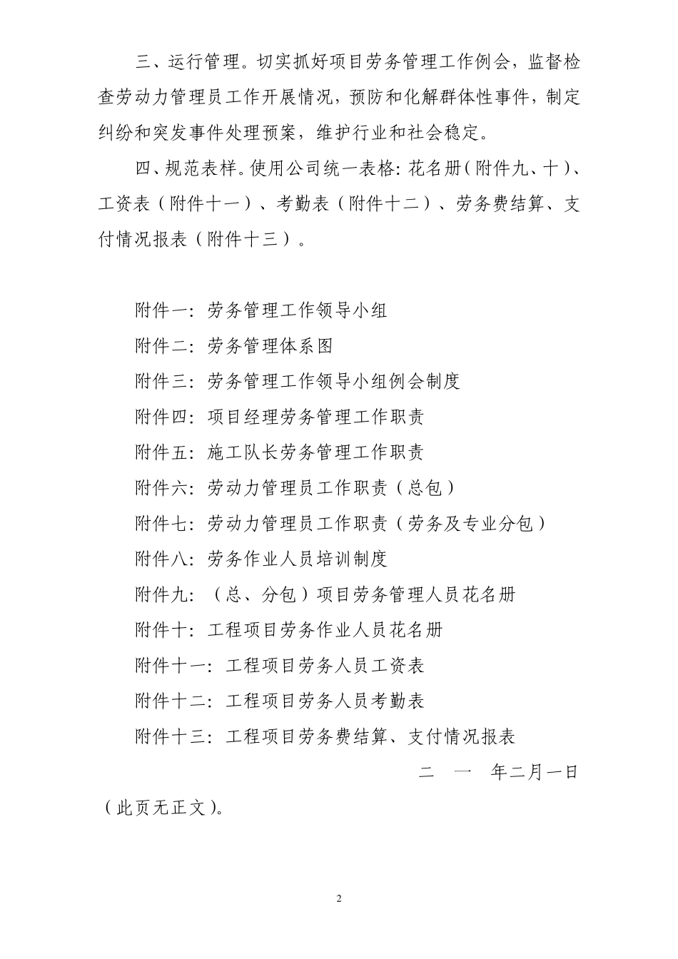劳务公司,总包公司各种制度职责,考勤表格,人员职责,农民工工资发放表格_第2页