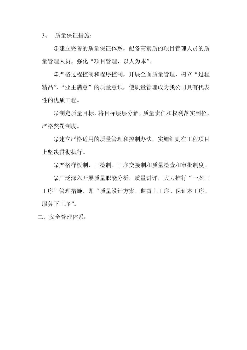 劳务公司HSE管理体系_第3页