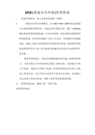 劳务公司HSE管理体系