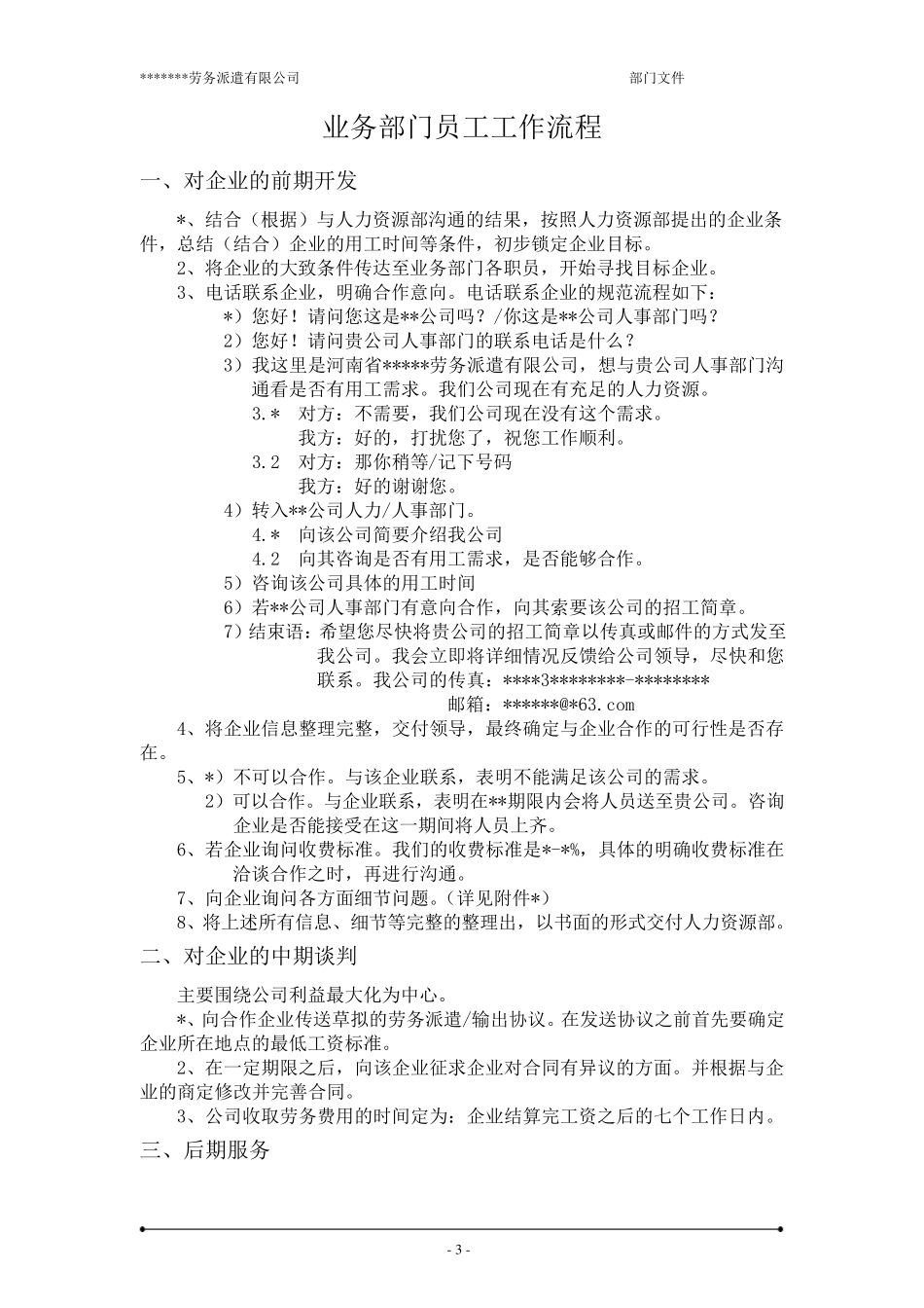 劳务公司业务部门职责及工作流程_第3页