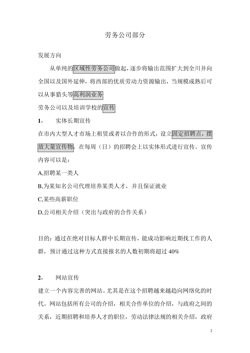 劳务公司及培训学校运营方案_第2页