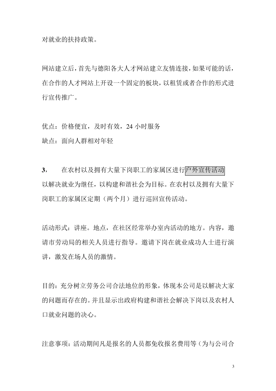 劳务公司及培训学校运营方案_第3页