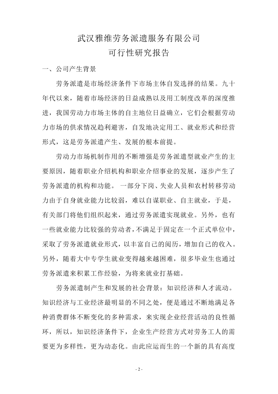 劳务公司可行性报告_第2页
