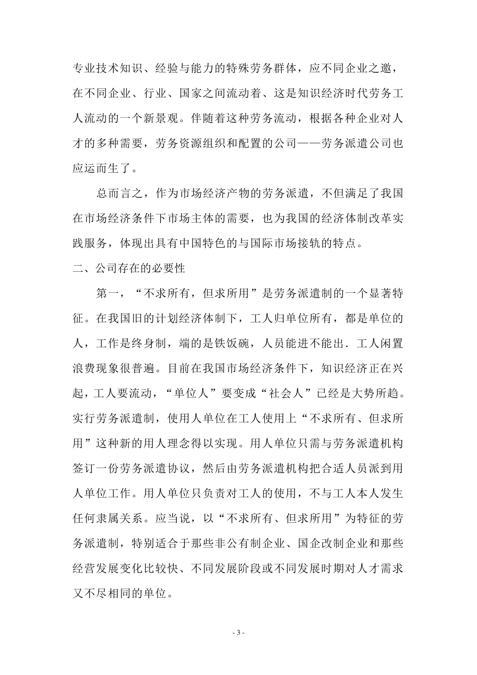 劳务公司可行性报告_第3页
