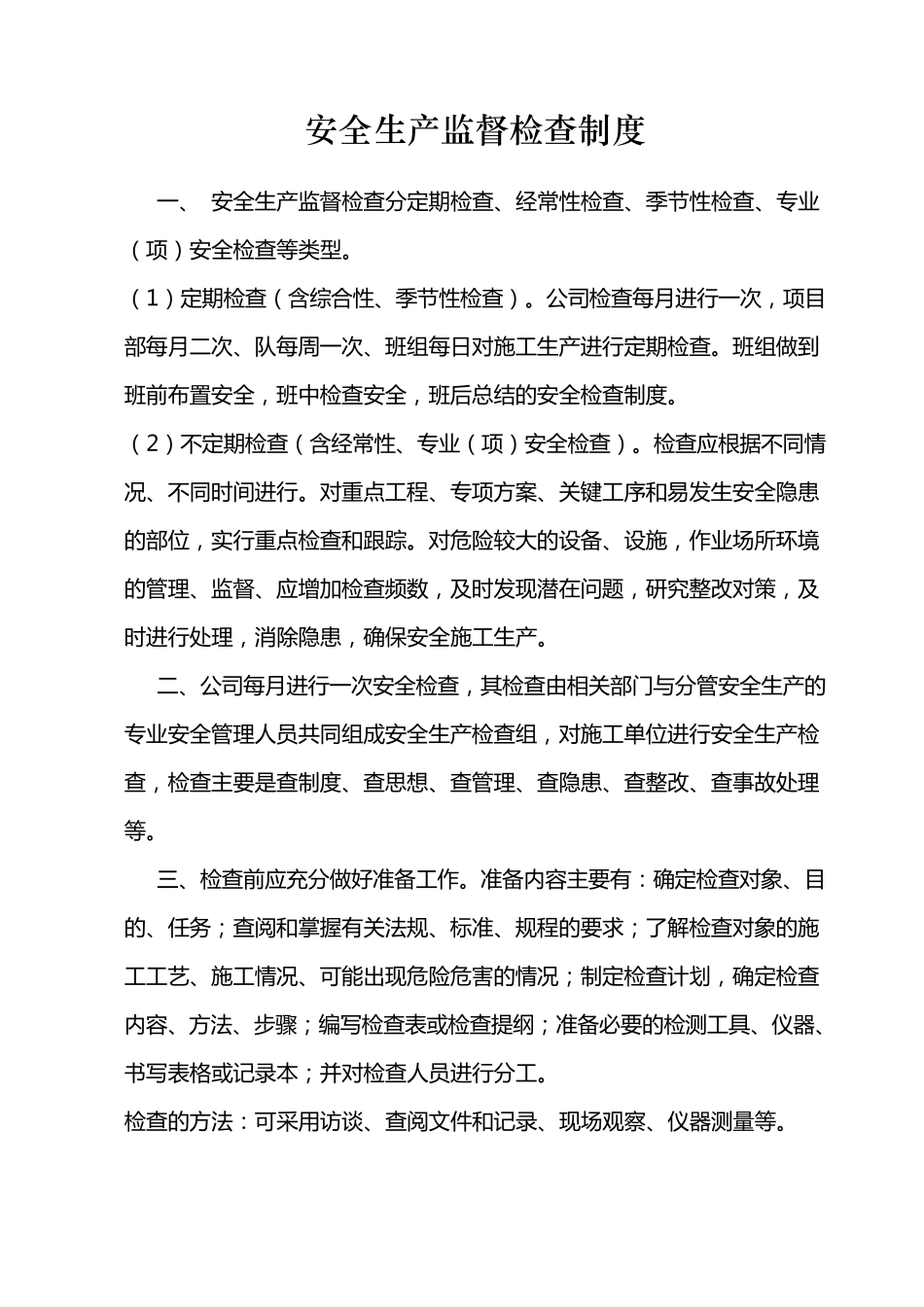 劳务公司安全生产规章制度_第2页