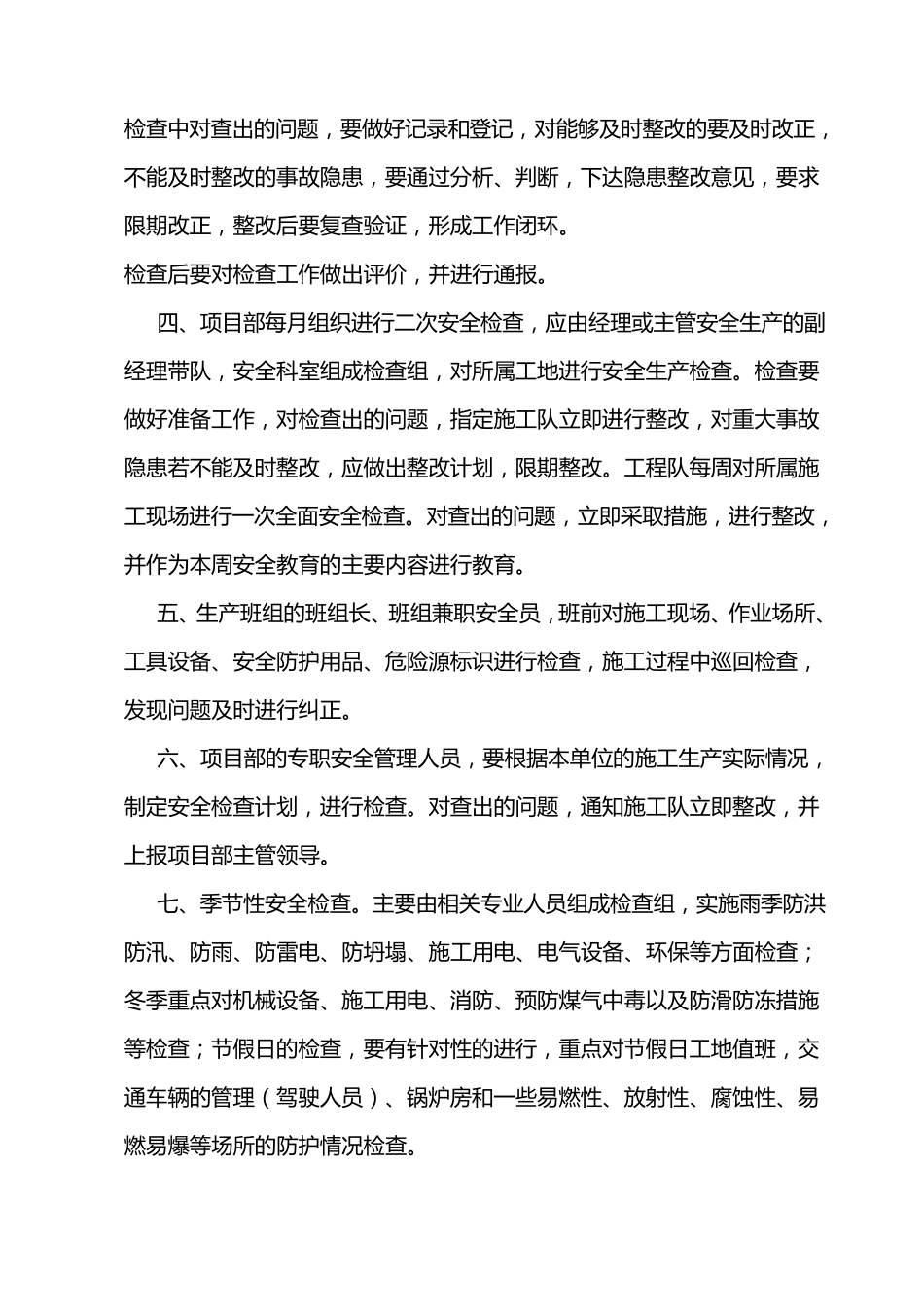 劳务公司安全生产规章制度_第3页