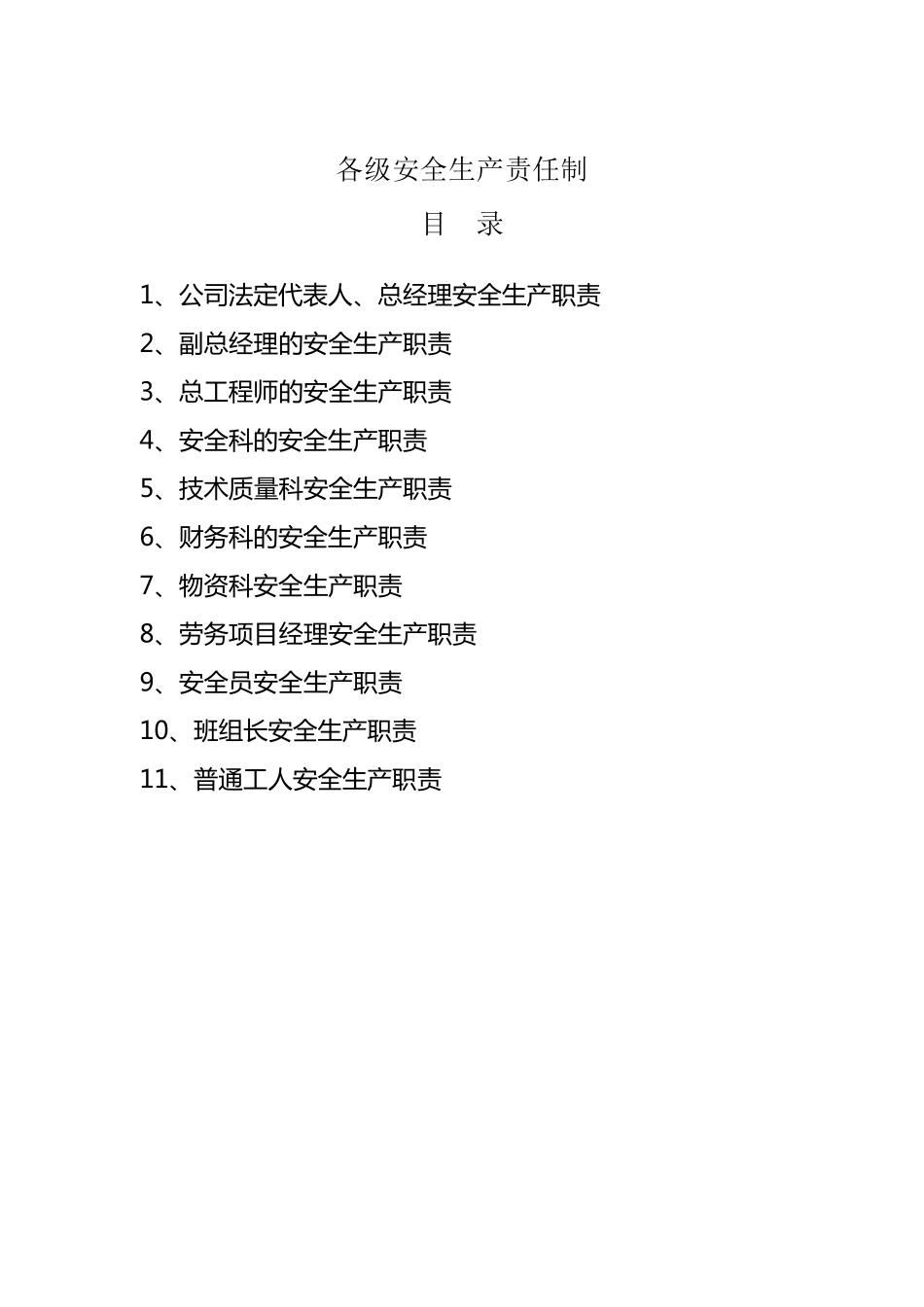 劳务公司各级安全生产责任制_第2页