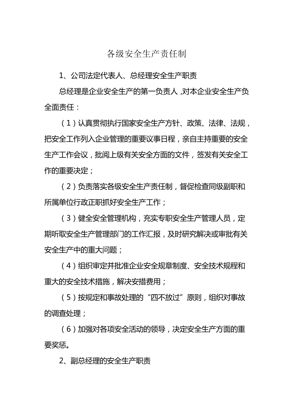 劳务公司各级安全生产责任制_第3页