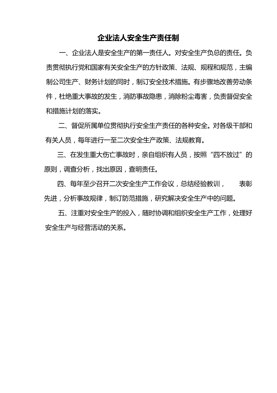 劳务公司安全生产责任制_第2页