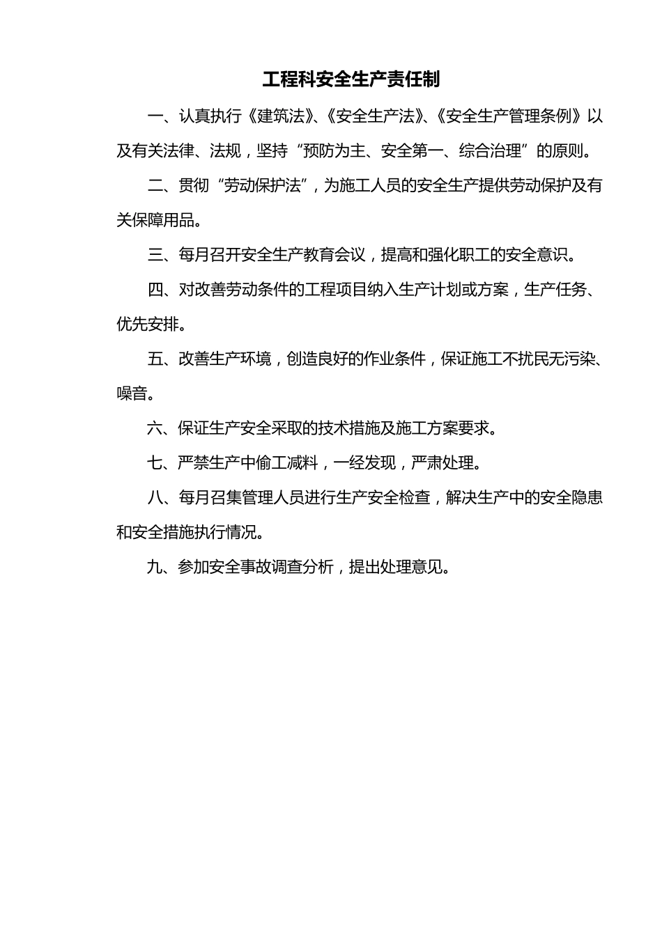 劳务公司安全生产责任制_第3页