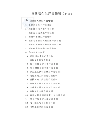 劳务公司安全生产责任制
