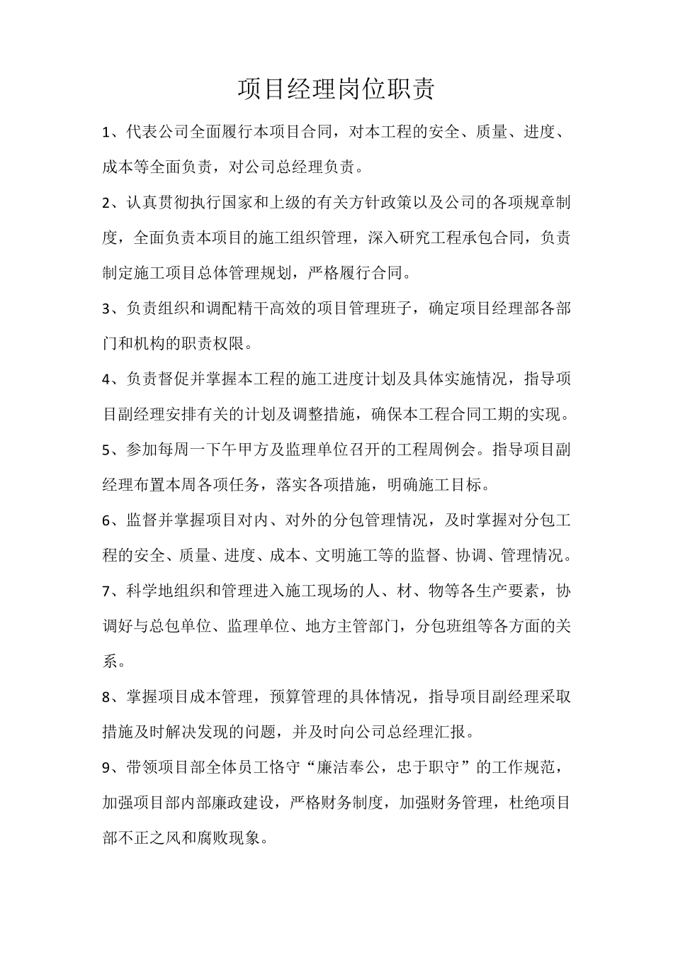 劳务公司岗位职责_第1页