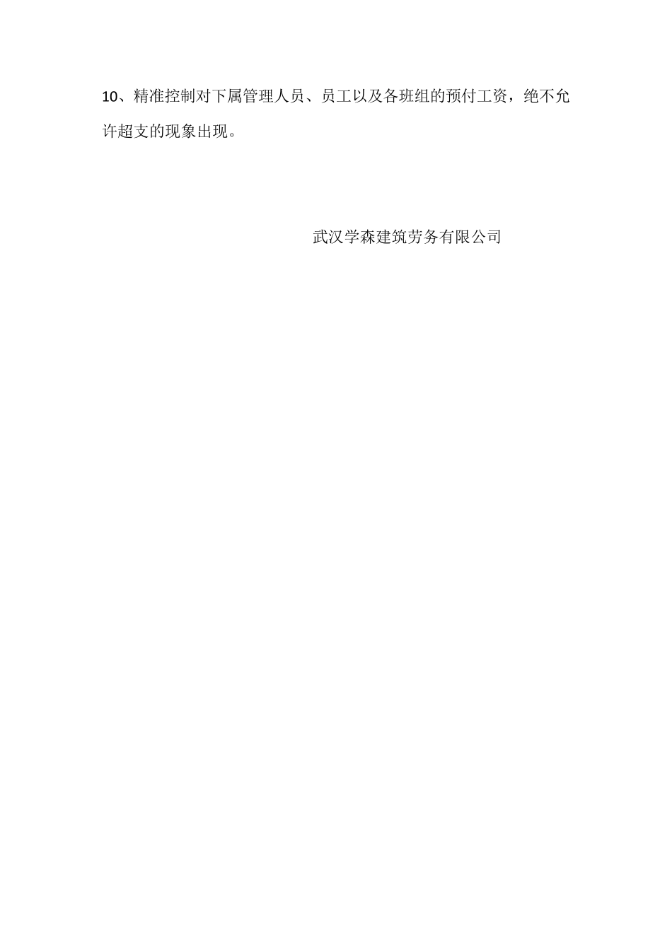 劳务公司岗位职责_第2页