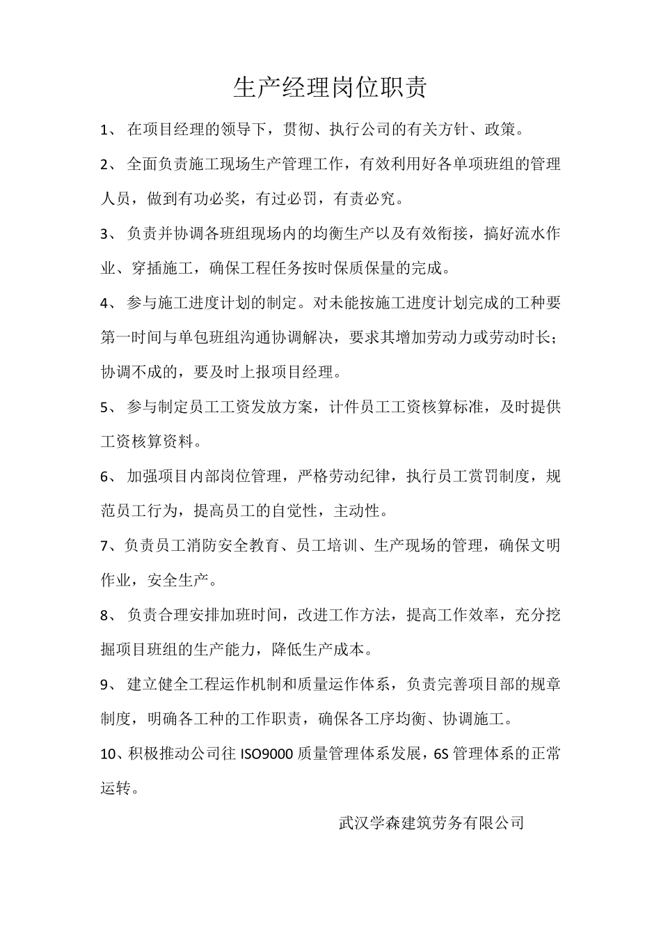 劳务公司岗位职责_第3页