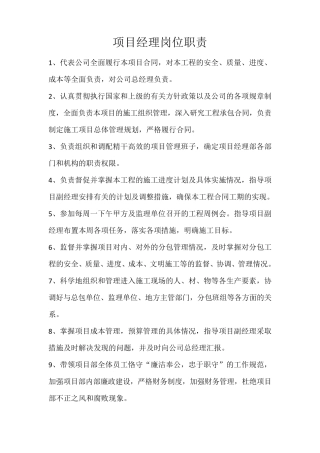 劳务公司岗位职责