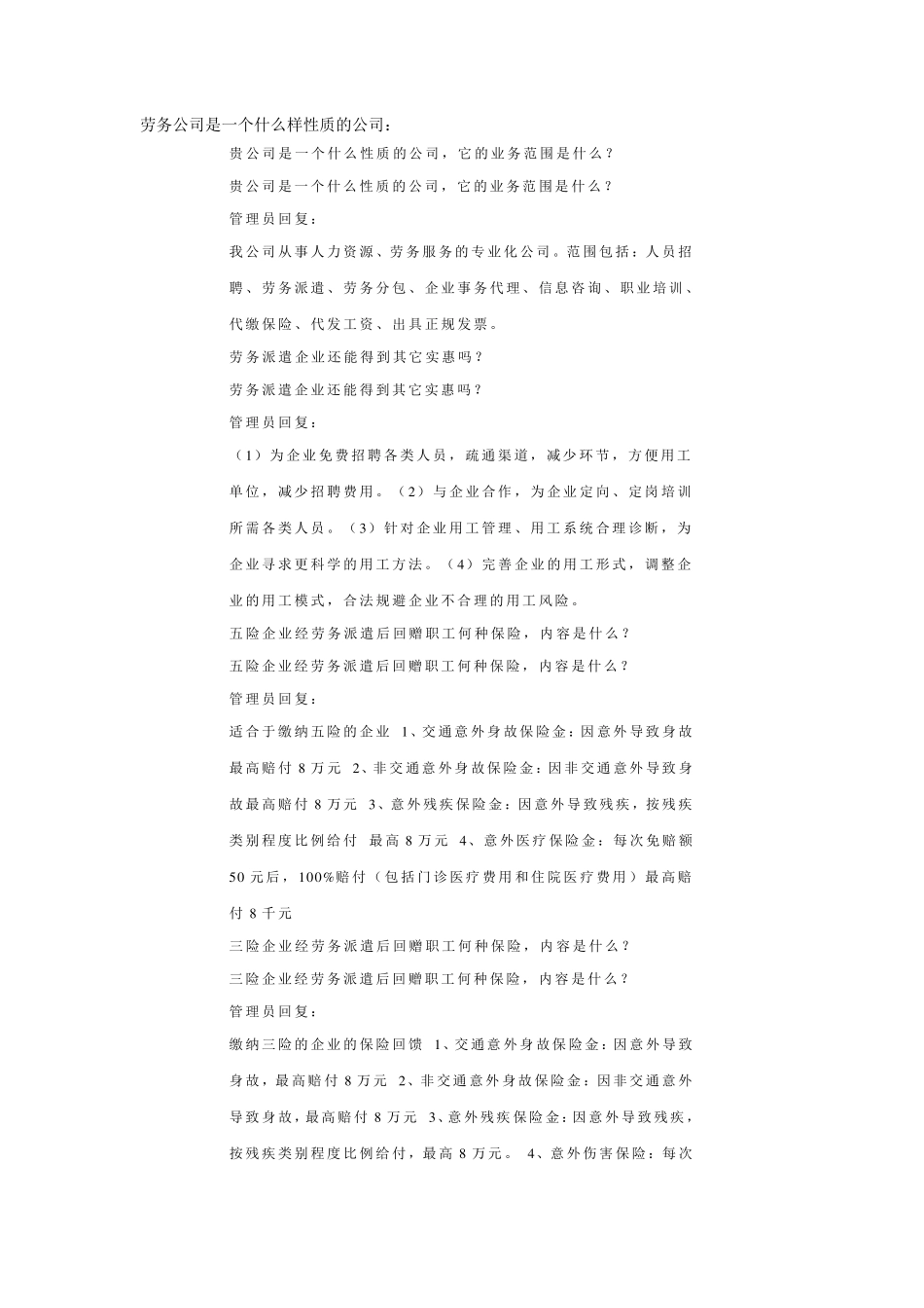 劳务公司是一个什么样性质的公司_第1页