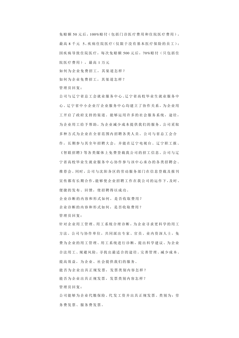 劳务公司是一个什么样性质的公司_第2页