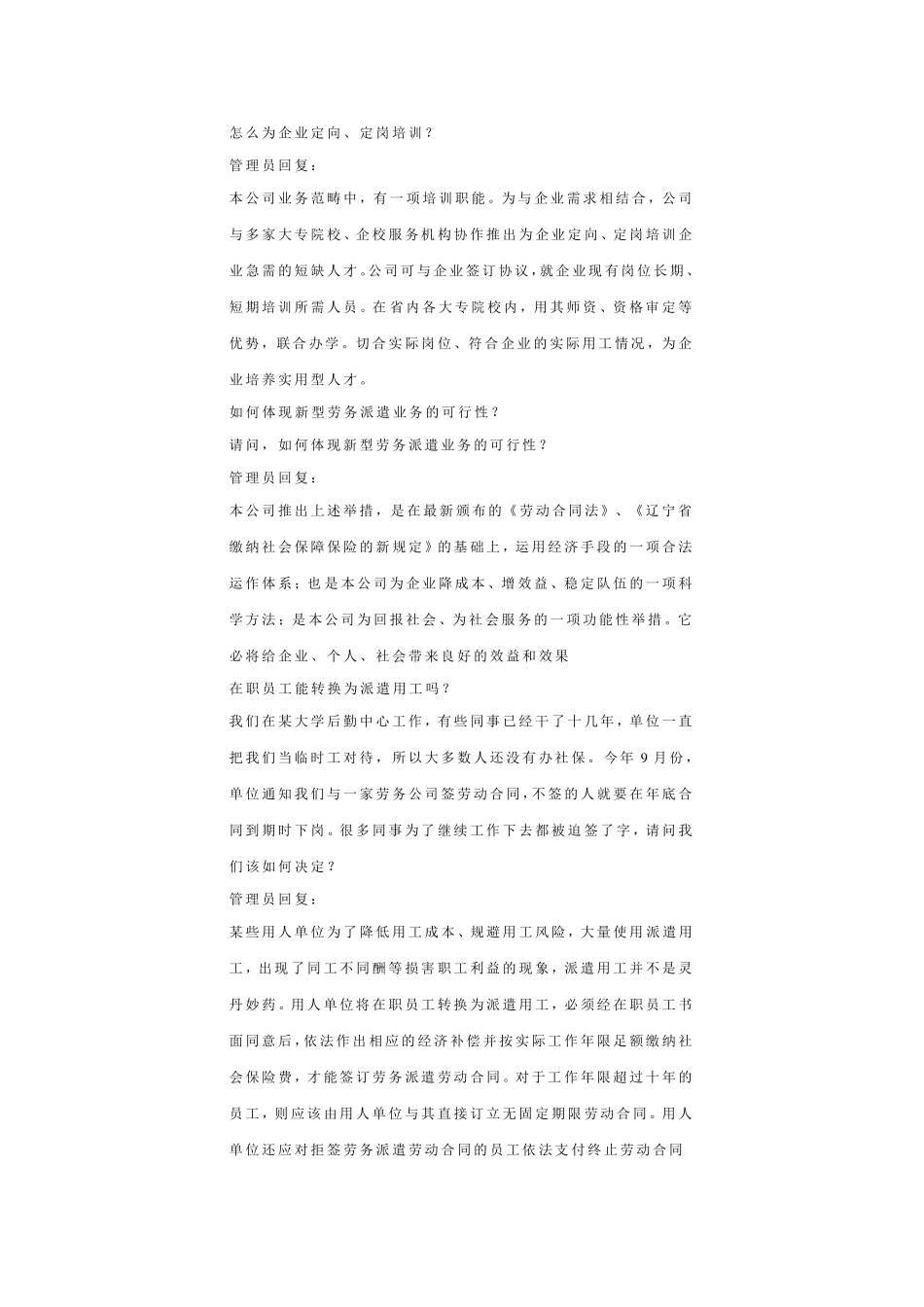 劳务公司是一个什么样性质的公司_第3页