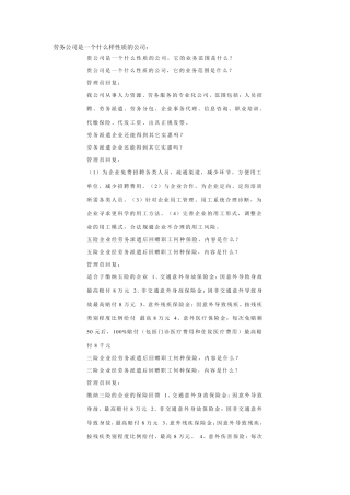 劳务公司是一个什么样性质的公司