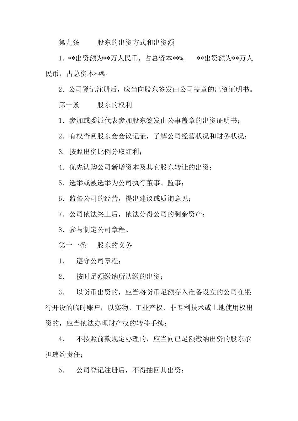 劳务公司章程范本_第2页