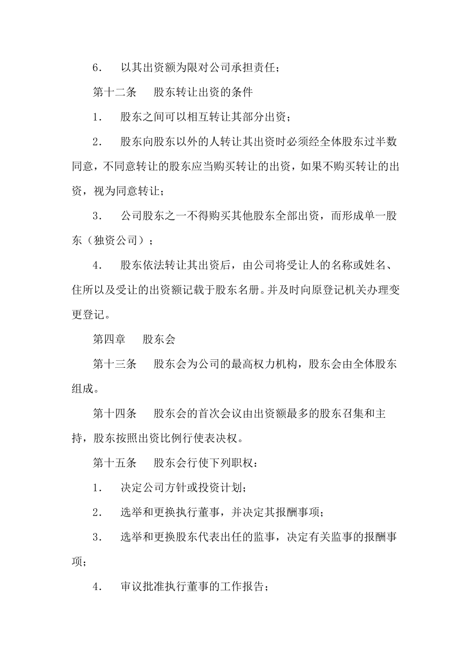 劳务公司章程范本_第3页