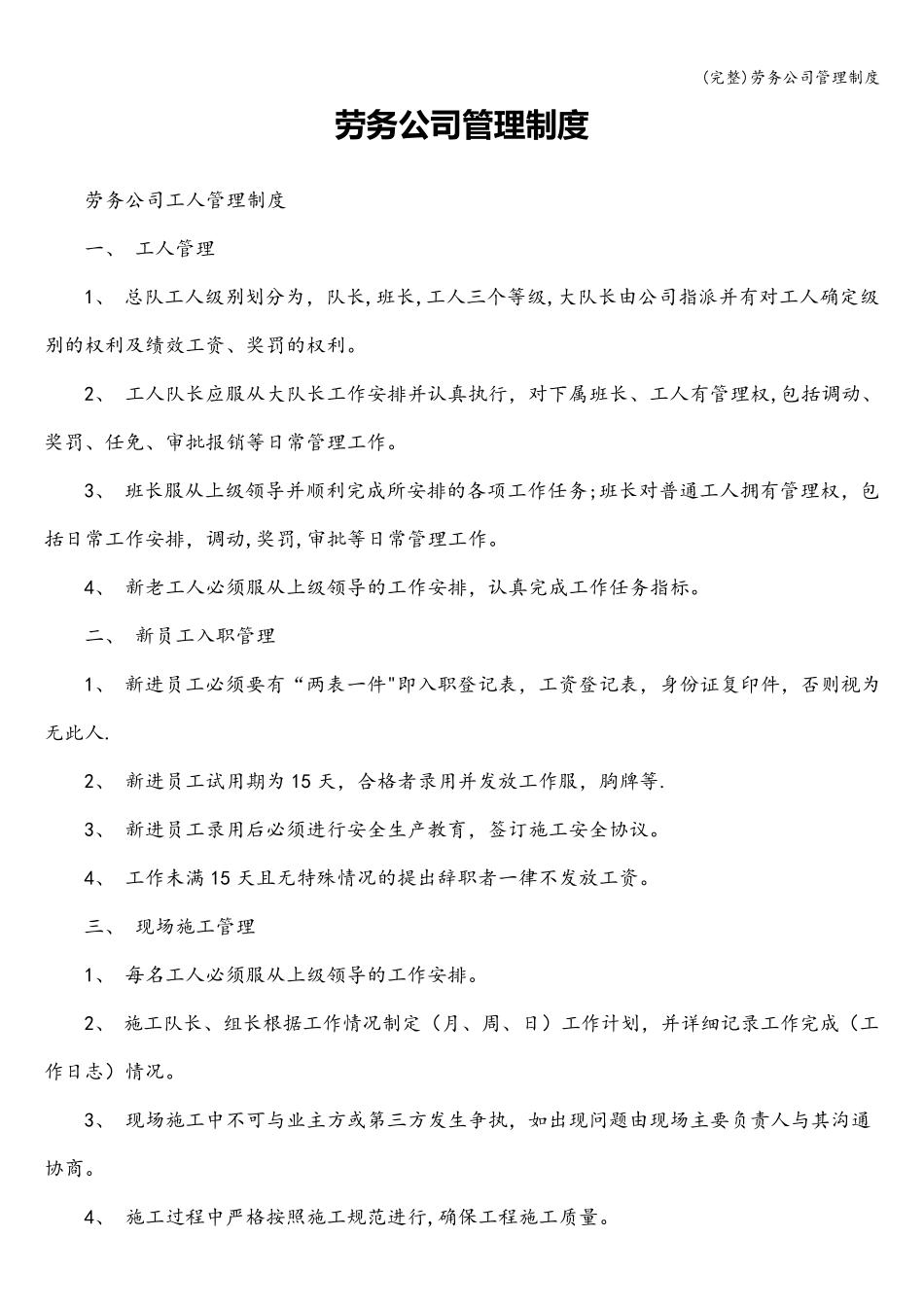 劳务公司管理制度_第1页