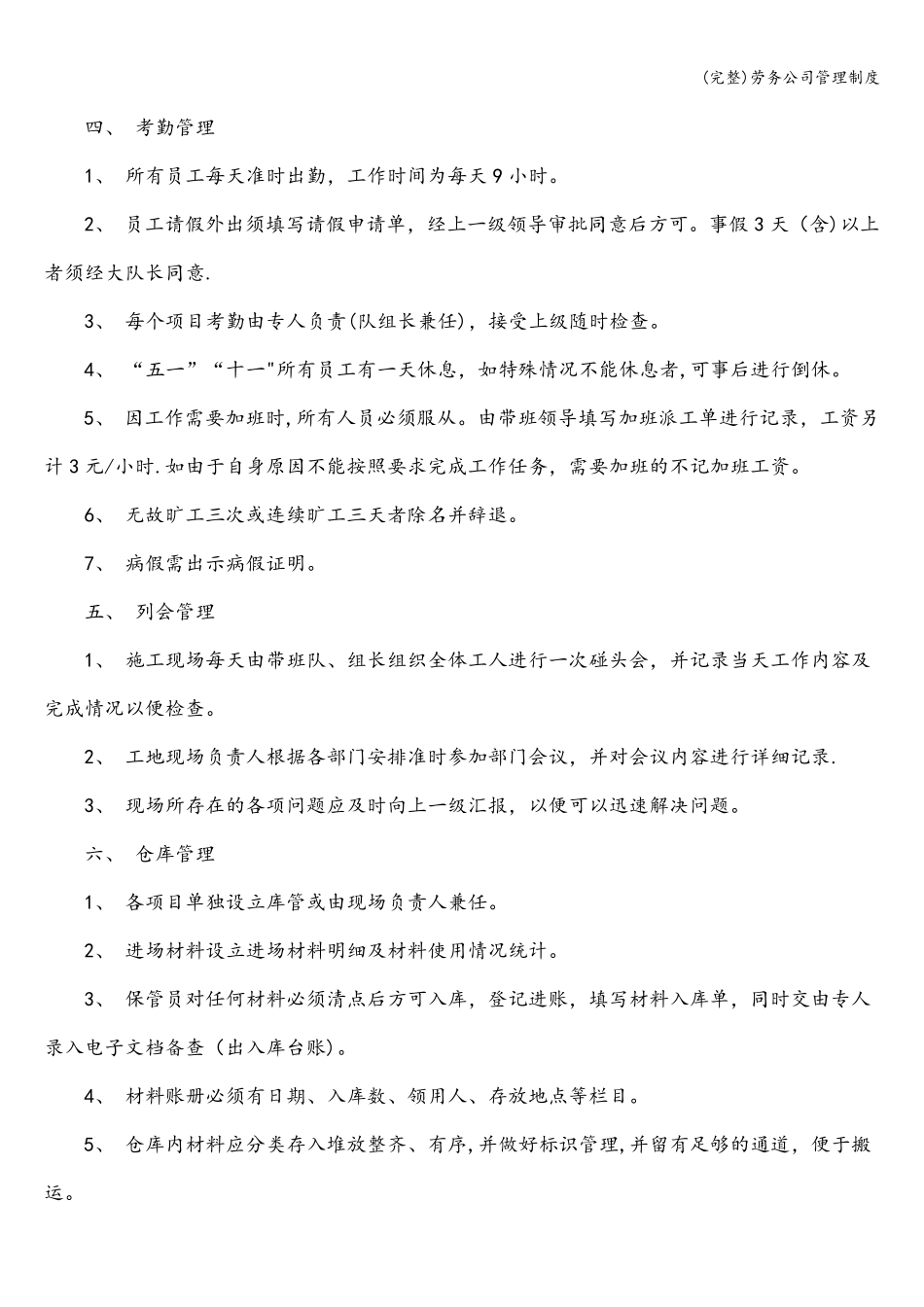劳务公司管理制度_第2页